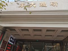 -小蛮椒麻辣烫·麻辣拌(青浦宝龙店)