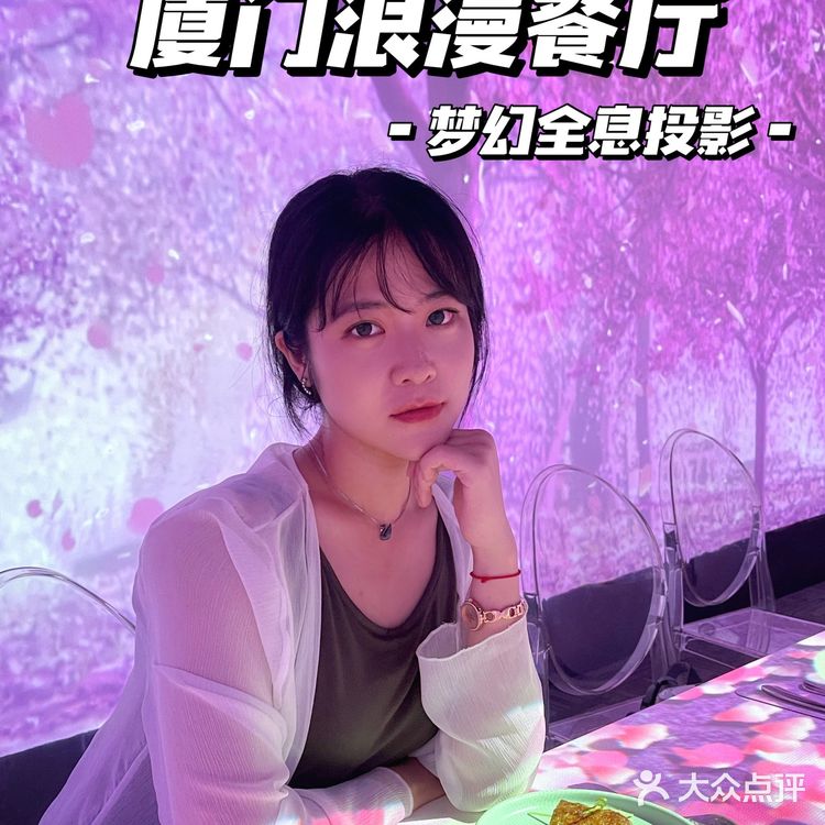 厦门首家全息投影餐厅|享受极致视觉盛宴