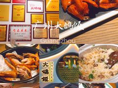 -大鸽饭(岗顶店)