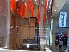 -小满手工粉(北京顺义华联店)