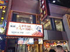 -庞家烧烤客栈(炮台山店)
