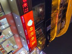 -舒记老友粉(埌西店)