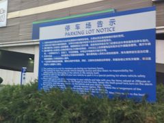 -山姆会员商店·停车场