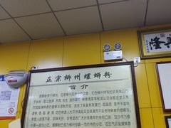 -阿生哥螺蛳粉(永安街店)