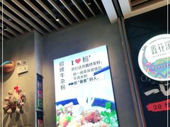 -鑫花溪牛肉米粉(苏州中心店)