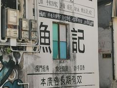 -渔记茶餐厅(渔村店)