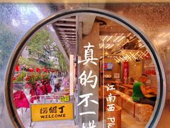 -孖记茶档·热腾茶餐(江南西plus店)