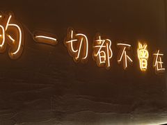 -不曾在把把烧•烧烤(莲坂磐基店)