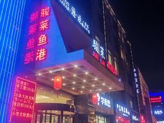 -骏莱海鲜鱼港(五角场店)