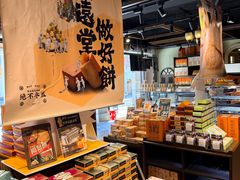 -黄远堂凤梨酥·伴手礼(中山路六店)