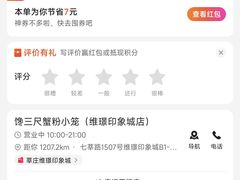 -馋三尺蟹粉小笼(人民广场店)