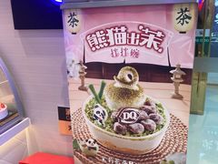 -DQ·蛋糕·冰淇淋(融创茂店)