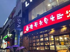 -老号尤兔头(幸福店)
