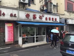 -舒蔡记生煎菜饭(云南中路店)
