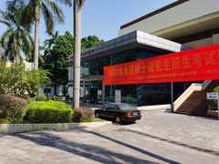 -暨南大学（广州石牌校区）邵逸夫体育馆