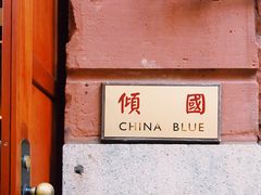 -倾城