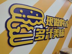 -迈德思客•汉堡•烤鸡(围墙巷店)
