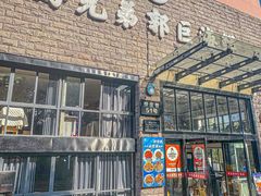 -宁海食府(总店·天一阁望京店)