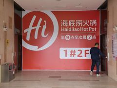 门面-海底捞火锅(江南盛天地店)