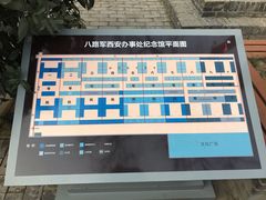 景点-八路军西安办事处纪念馆