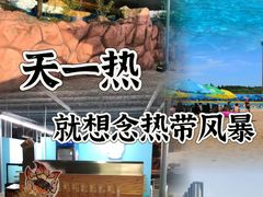 -热带风暴水上乐园