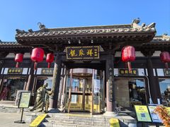 -龍聚祥烧麦馆(鼓楼店)