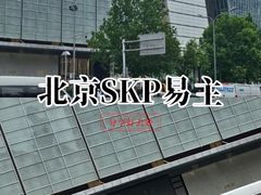 -北京SKP