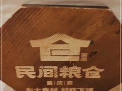 -民间粮仓重庆菜(金银潭永旺店)