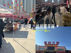 -李村大集