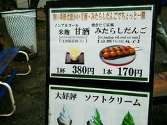 -豆政(金閣寺境内売店)
