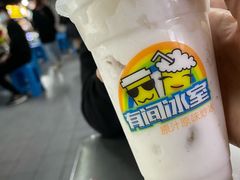 -有间冰室(侨港风情街店)