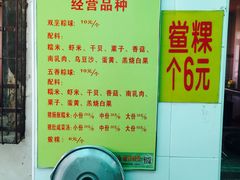 -老妈宫粽球