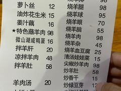 -三中高皇羊肉馆