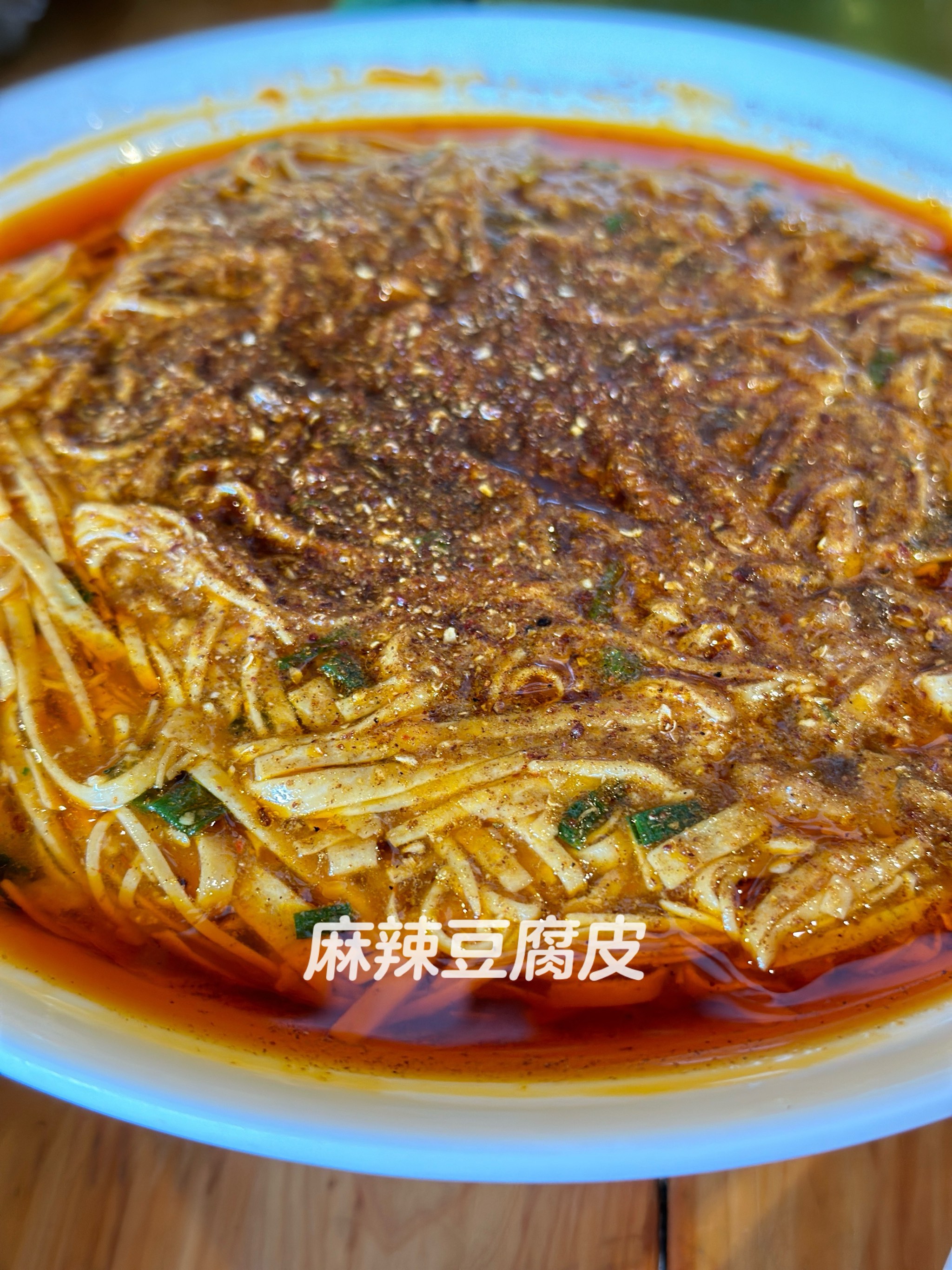 油泼豆腐皮图片