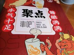 -聚点串吧·北京烧烤(赵登禹路店)