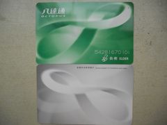 -八达通