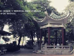 -香港佐治五世纪念公园