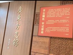 -广东省方志馆