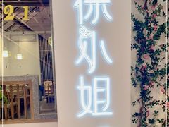 门面-徐小姐爱地锅(金博大广场店)