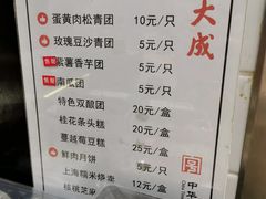 菜单-沈大成(城隍庙店)