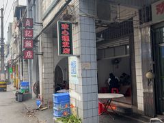 -贞记餐厅(老街店)