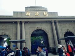 -南京中国近代史遗址博物馆(南京总统府)