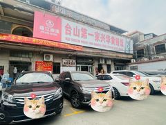 -台山第一家兴华黄鳝饭·黄鳝婆(彭沙坑总店)