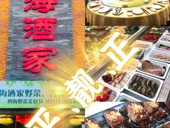 -四海酒家生态粤菜