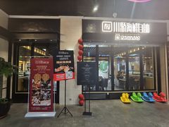 -川骄海鲜自助(王府井奥莱UP TOWN店原世界之花店)
