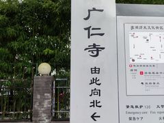 -西安市广仁寺