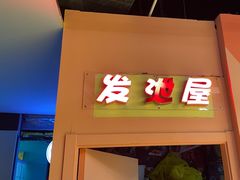 -不可思议减压馆·解压博物馆·摔碗发泄·团建定制