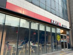 门面-永和大王(万顺路店)