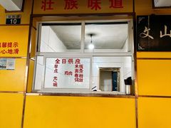 -文山荷鲜居(翠湖店)