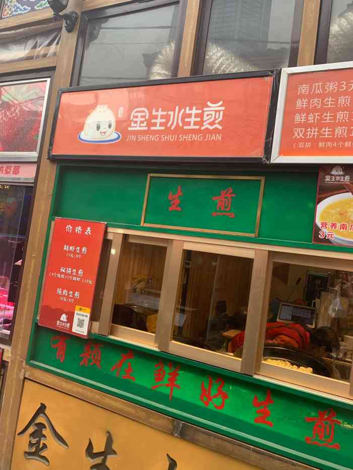 金生水生煎包-"好久没来小吃街了 夏天太热了来的次数也少.